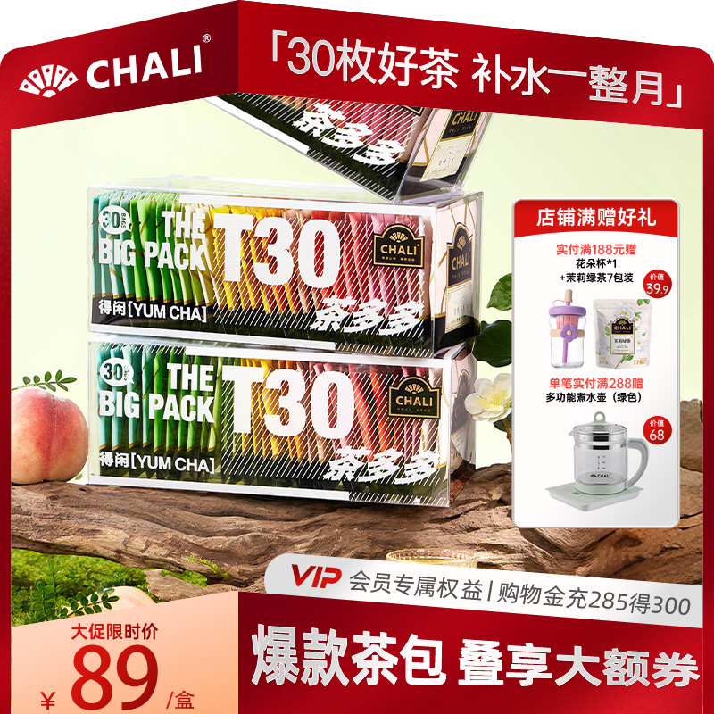 CHALI茶里T30组合水果茶冷热泡茶