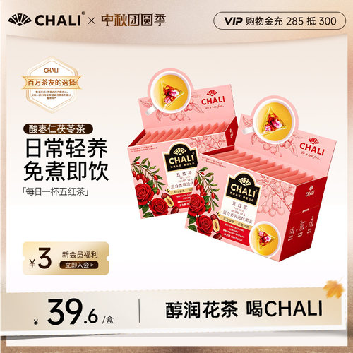 CHALI茶里五红茶红枣桂圆枸杞重瓣玫瑰0糖花茶中秋送礼佳品送长辈