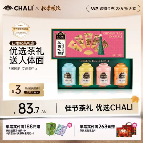 CHALI茶里 红楼叹茶玫瑰普洱茶桂花茶水果茶包花茶礼盒生日礼物