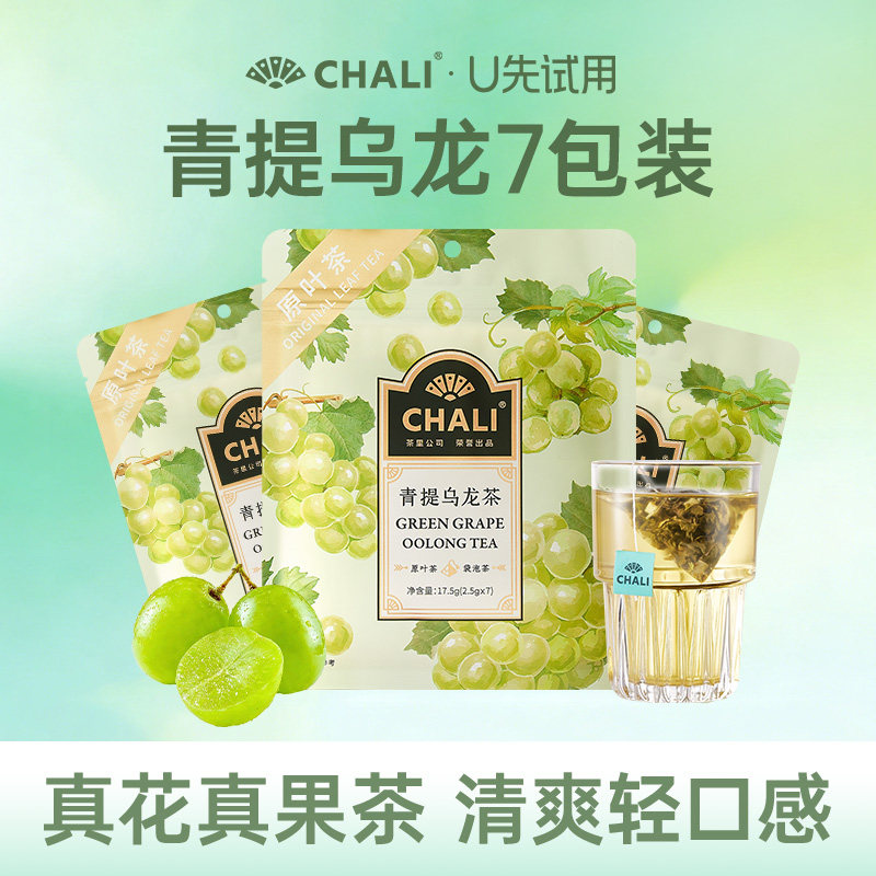 【天猫U先】CHALI茶里 青提乌龙水果茶花果茶夏日冷萃茶冷泡茶包