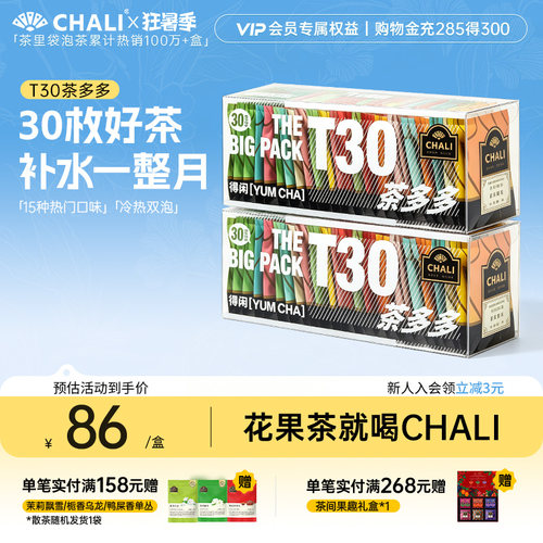 CHALI茶里T30组合水果茶冷热泡茶