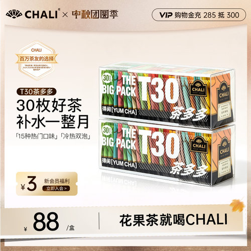 CHALI茶里 T30蜜桃乌龙水果茶茉莉绿茶花果茶包组合中秋送礼佳品