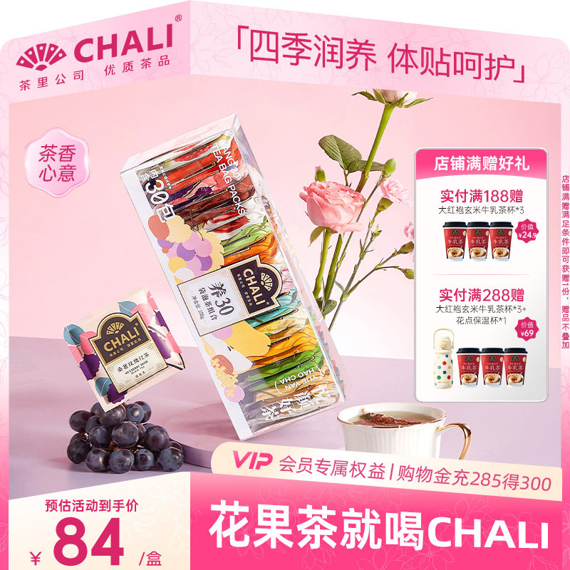 CHALI茶里 Y30养多多黑枸杞桑葚西梅普洱水果养生茶组合茶包30包