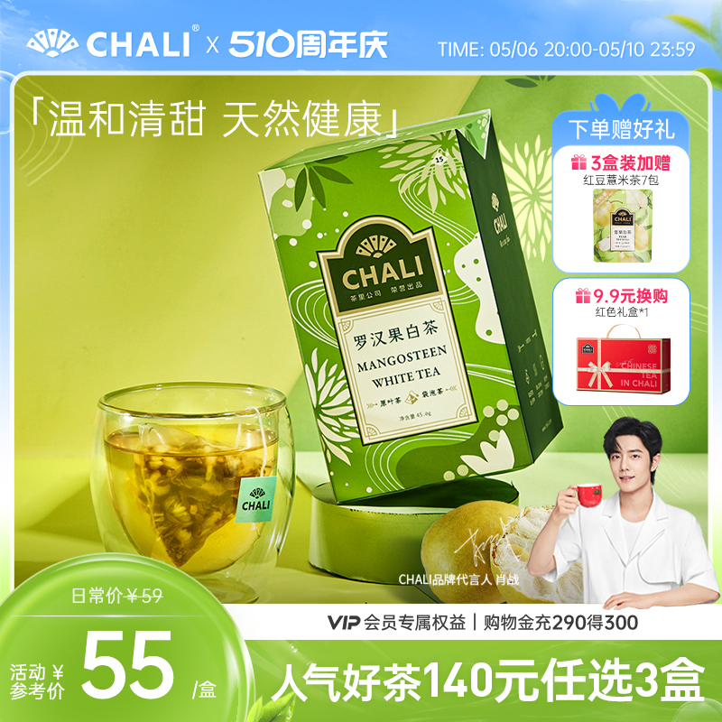 CHALI 罗汉果白茶菊花茉莉花草茶叶宁夏枸杞清甜回甘花茶养生茶包