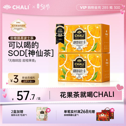 CHALI甜橙路易波士水果茶冻龄茶
