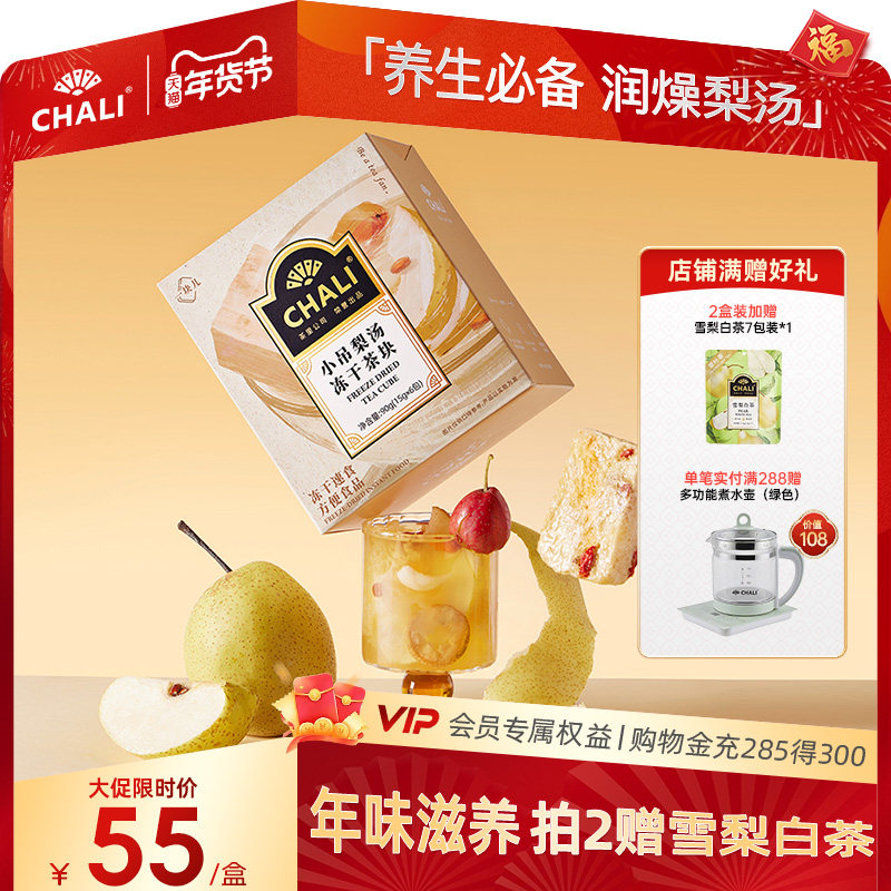【秋冬滋补】CHALI茶里 小吊梨汤雪梨银耳水果茶滋补即饮冲泡茶饮,茶,冻干速溶水果块茶/果粒茶,淘宝优惠券,粉丝福利购,淘宝优惠卷
