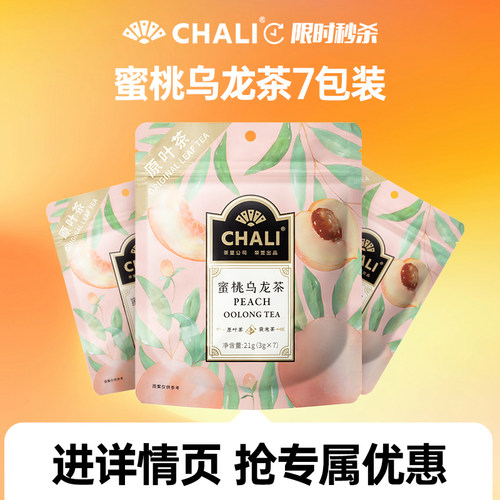 CHALI茶里 蜜桃乌龙雪梨白茶茉莉花茶可冷泡茶包水果茶包轻享7包
