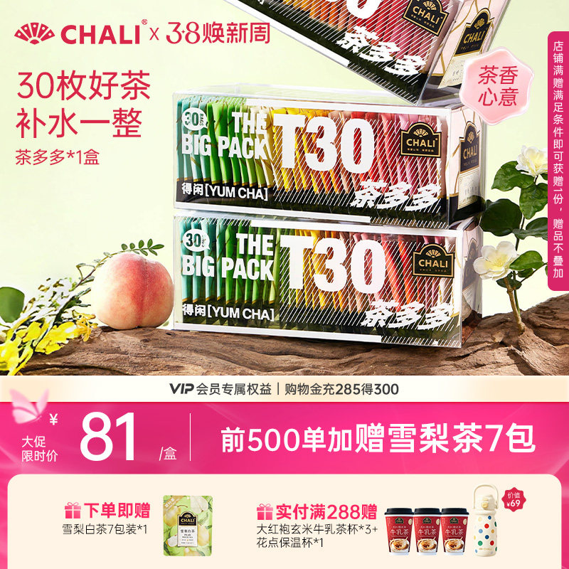 CHALI茶里 T30蜜桃乌龙玫瑰红茶茉莉绿茶花茶水果冷泡茶组合茶包