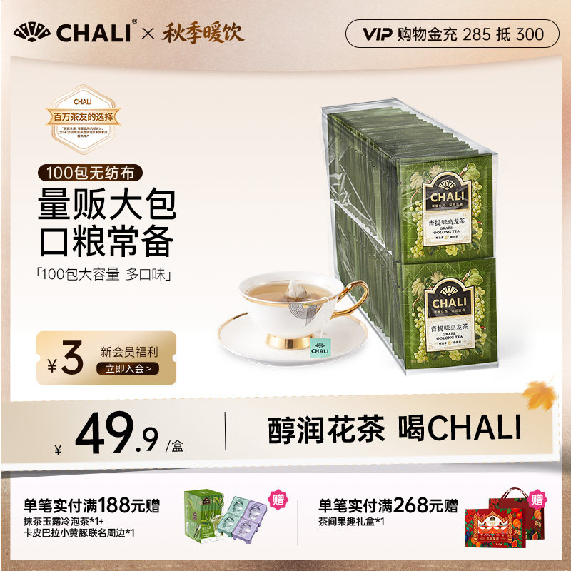 CHALI茶里多口味无纺布茶包100包图片