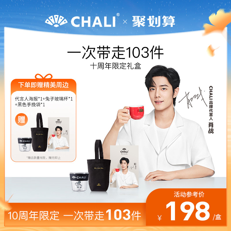 【肖战推荐】CHALI 蜜桃乌龙青提乌龙冷泡茶花茶组合茶叶茶包礼盒怎么看?