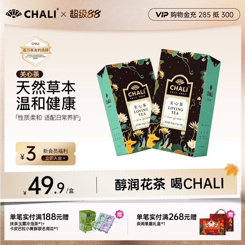 CHALI茶里健康草本关心茶图片