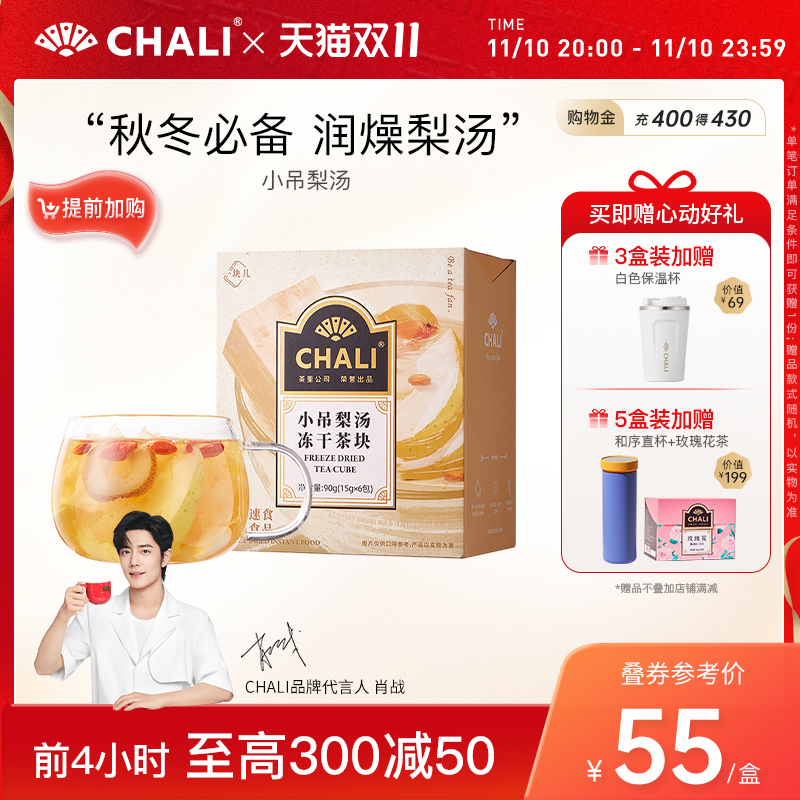 【滋养入秋】CHALI小吊梨汤雪梨银耳冻干水果茶即溶冲泡饮品茶包