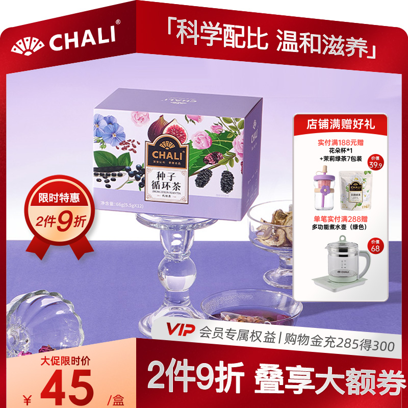 【潮养新品】CHALI茶里 种子循环茶亚麻籽桑葚黑枸杞红玫瑰调理茶