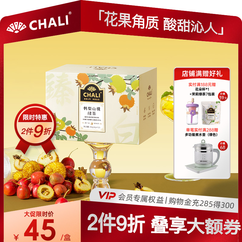 CHALI刺梨山楂绿茶蔓越莓水果茶