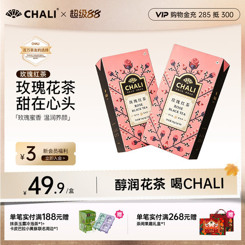 CHALI茶里 玫瑰红茶花茶食品级重瓣红玫瑰花茶中秋送礼佳品送长辈 - 封面