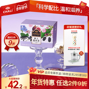 【潮养新品】CHALI茶里 种子循环茶亚麻籽桑葚黑枸杞红玫瑰调理茶