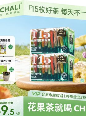CHALI茶里 T15玫瑰茶桂花蜜桃乌龙茶水果茶叶茉莉花茶冷泡茶包