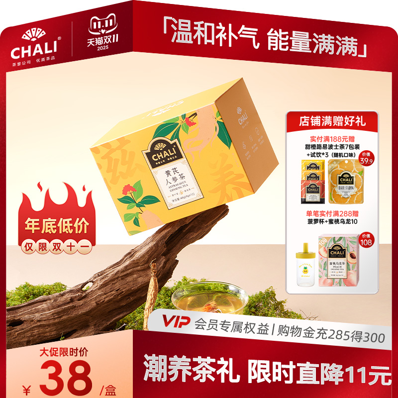 CHALI茶里黄芪人参茶枸杞黄精补气提神熬夜元气茶打工人必备茶包