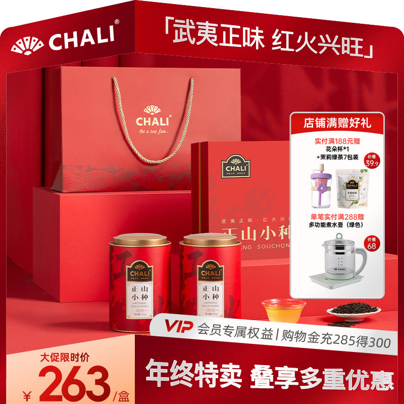 CHALI武夷山正山小种红茶礼盒