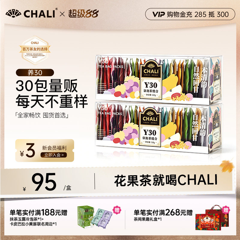CHALI茶里Y30养多多黑枸杞桑葚西梅普洱茶花茶中秋送礼佳品送长辈图片