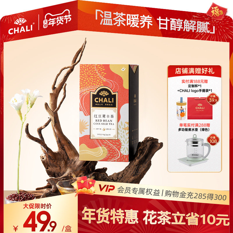 CHALI 红豆薏米芡实茶薏仁茶花草茶热泡茶茶里茶包茶叶,茶,组合型花茶,淘宝优惠券,粉丝福利购,淘宝优惠卷