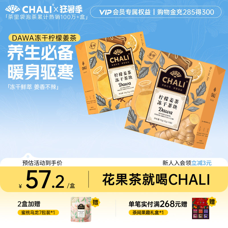 CHALI茶里 冻干柠檬姜茶DAWA茶即溶暖胃驱寒办公室养生热饮便携茶