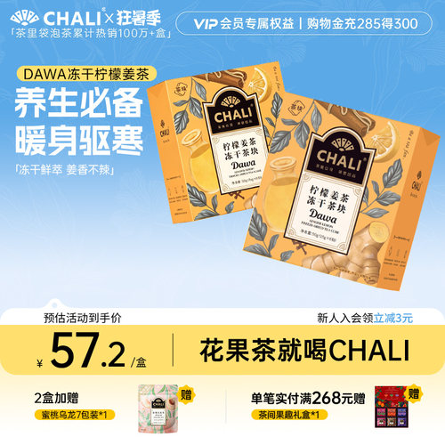 CHALI冻干柠檬姜茶块