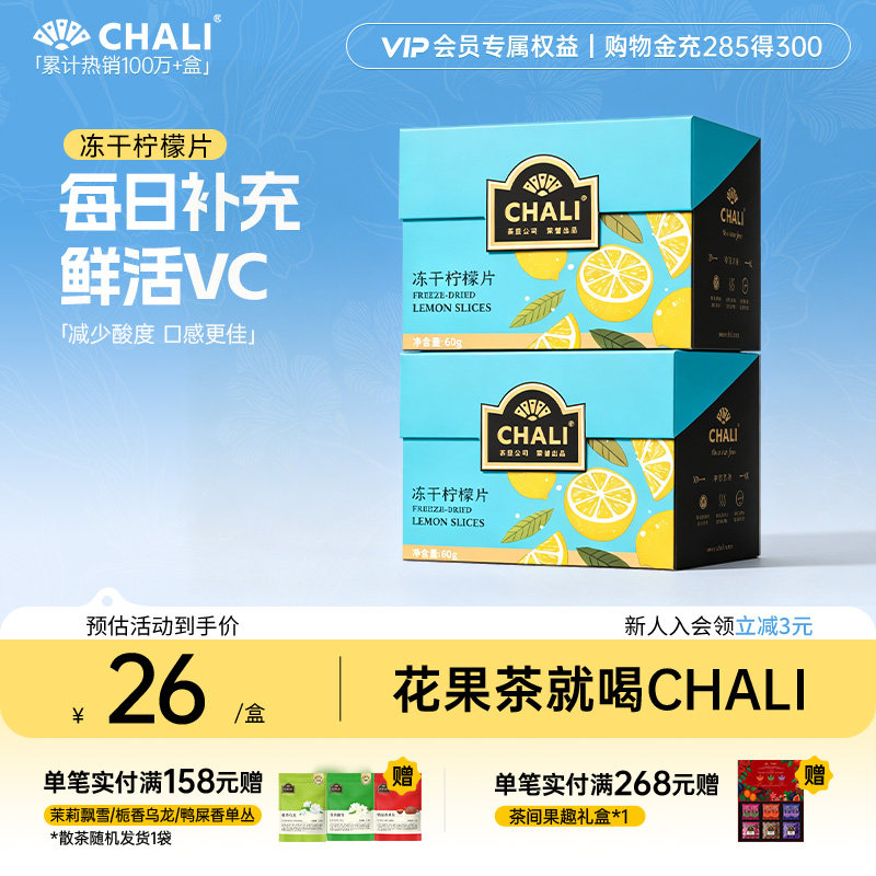 CHALI茶里 蜂蜜冻干柠檬片水果茶独立包装泡水喝多喝水教师节礼物