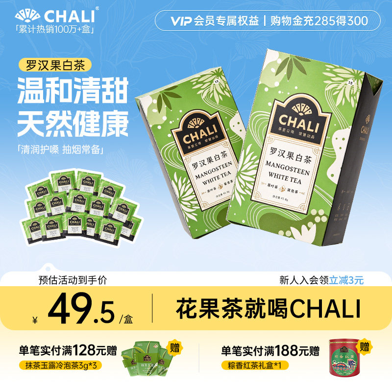 CHALI 罗汉果白茶菊花茉莉花草茶叶宁夏枸杞清甜回甘花茶养生茶包