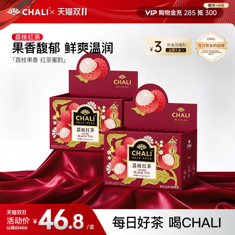 CHALI茶里 荔枝红茶金选升级无香精真荔枝水果袋泡茶可冷热泡茶包