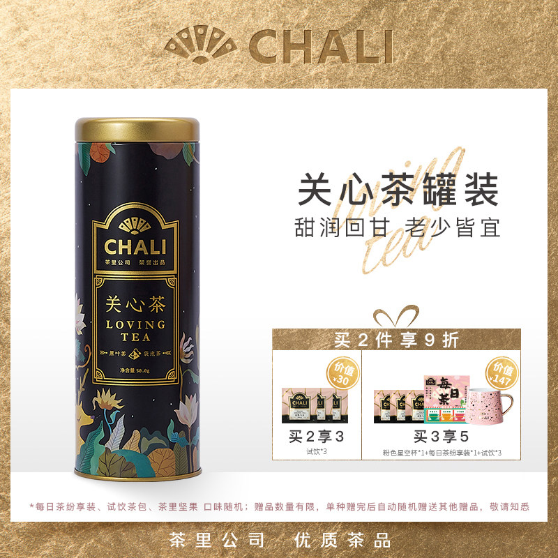 ChaLi茶里 关心茶蒲公英胎菊花茶金银花茶组合三角茶包袋泡茶罐装在类目 茶, 代用/花草/水果/再加工茶, 代用/花草茶中 - 来自Buy2taobao.com提供专业的淘宝代购服务