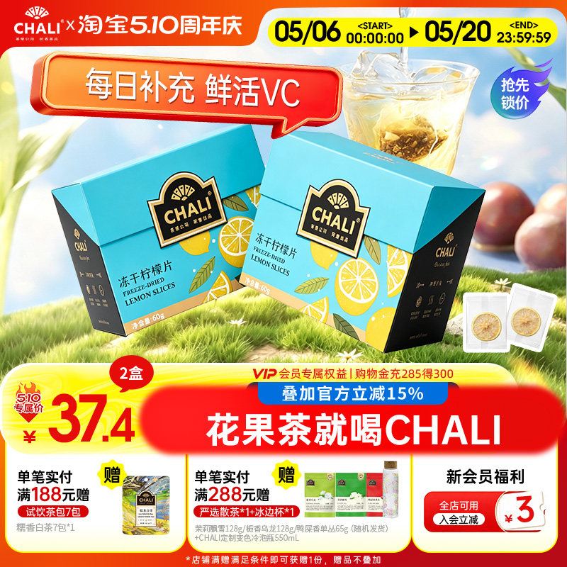 CHALI 蜂蜜冻干柠檬片水果茶独立包装泡水喝茶里公司出品多喝水