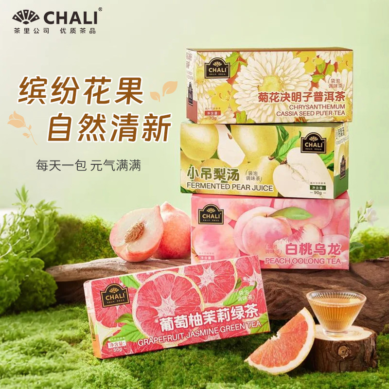 CHALI茶里 菊花决明子普洱茶醇厚回甘秋冬暖饮养生茶天然花草茶包