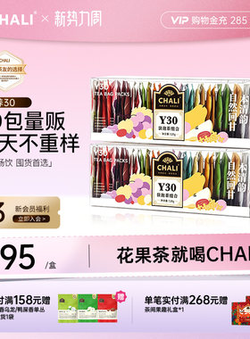 【教师节礼物】CHALI茶里Y30养多多黑枸杞桑葚西梅普洱茶组合茶包