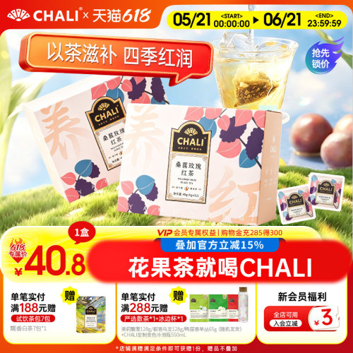 CHALI桑葚玫瑰红茶滋补养生新品
