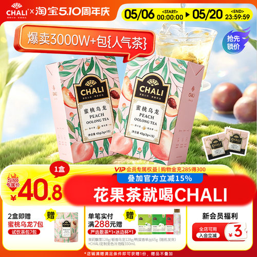CHALI蜜桃乌龙茶铁观音花果茶