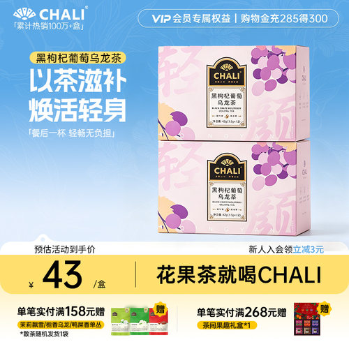 CHALI黑枸杞葡萄乌龙茶