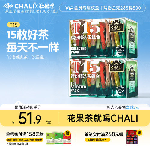 CHALI茶里花茶组合红茶三角包