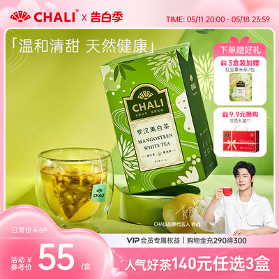 CHALI罗汉果三角包茉莉花茶