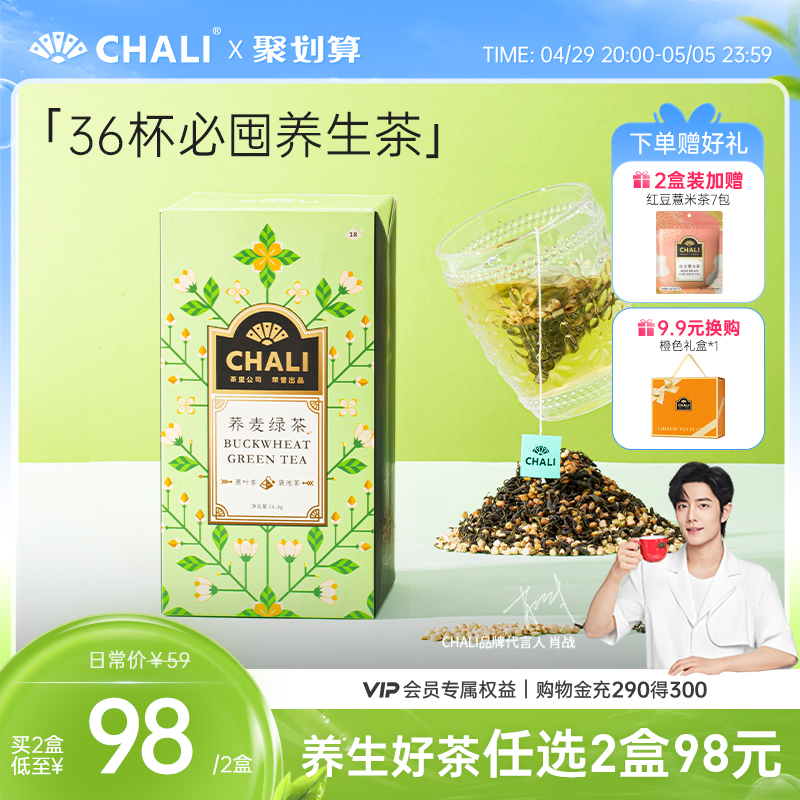 CHALI茶里荞麦绿茶苦荞茶