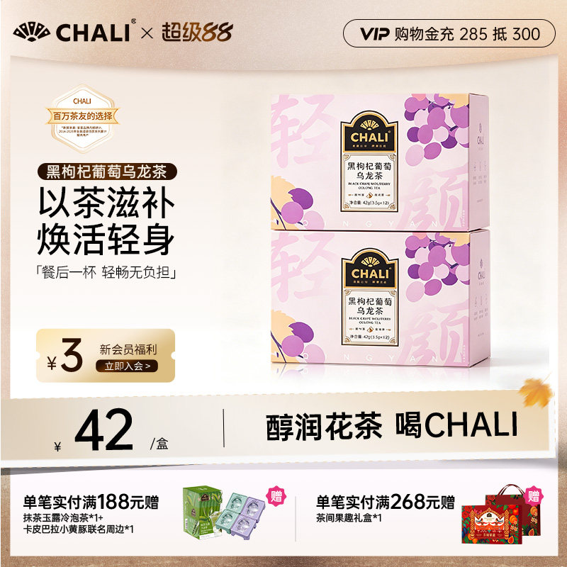 CHALI茶里 黑枸杞葡萄乌龙茶早C晚A花果茶包组合中秋送礼送长辈图片
