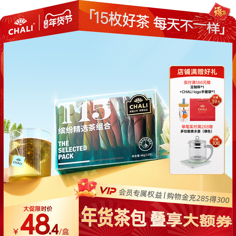 CHALI茶里 T15玫瑰茶桂花蜜桃乌龙茶水果茶叶茉莉花热泡茶包组合,茶,组合型花茶,淘宝优惠券,粉丝福利购,淘宝优惠卷