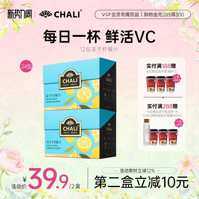 CHALI 蜂蜜冻干柠檬片水果茶独立包装泡水喝茶里公司出品多喝水