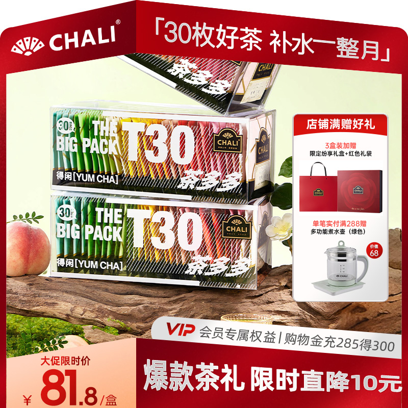 CHALI茶里T30组合水果茶冷热泡茶