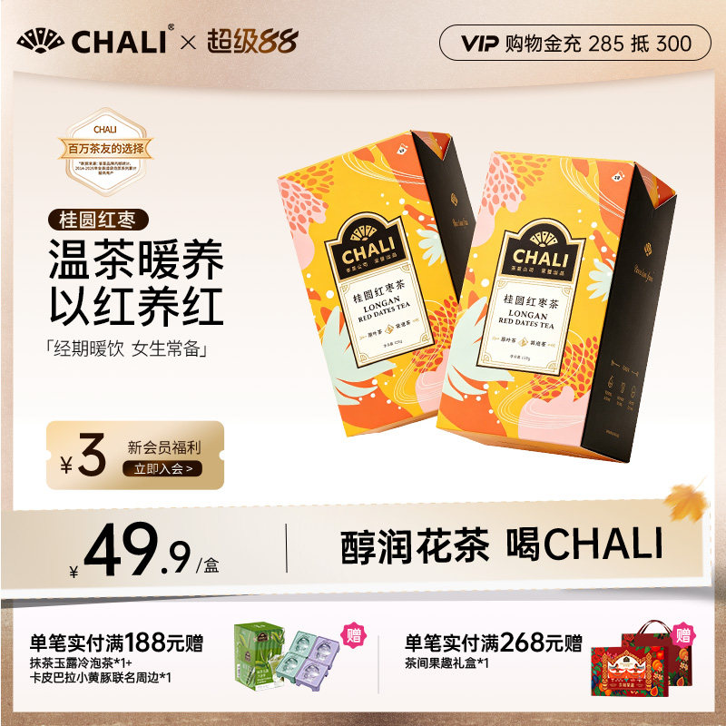 CHALI茶里桂圆红枣组合茶图片