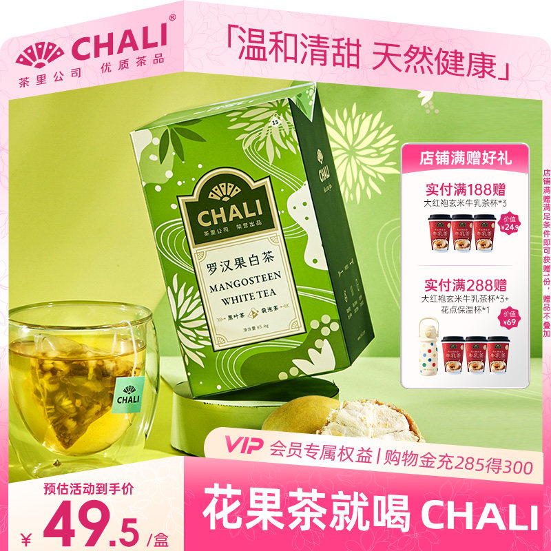 CHALI 罗汉果白茶菊花茉莉花草茶叶宁夏枸杞清甜回甘花茶养生茶包