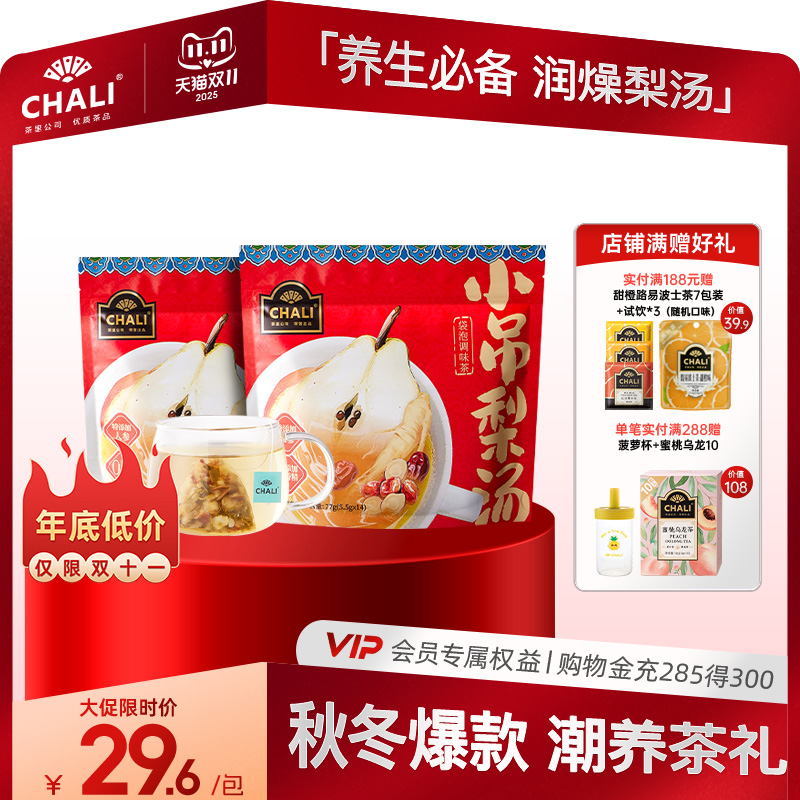 CHALI茶里人参小吊梨汤茶包