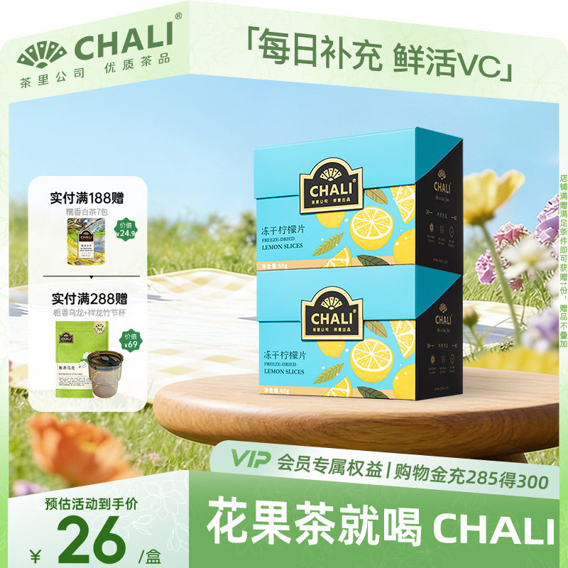CHALI 蜂蜜冻干柠檬片水果茶独立包装泡水喝茶里公司出品多喝水