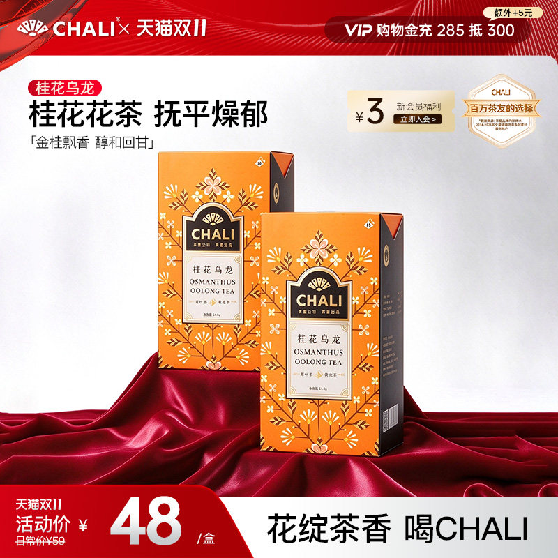 CHALI茶里 桂花乌龙茶安溪铁观音茶花茶包热泡养生茶便携独立包装