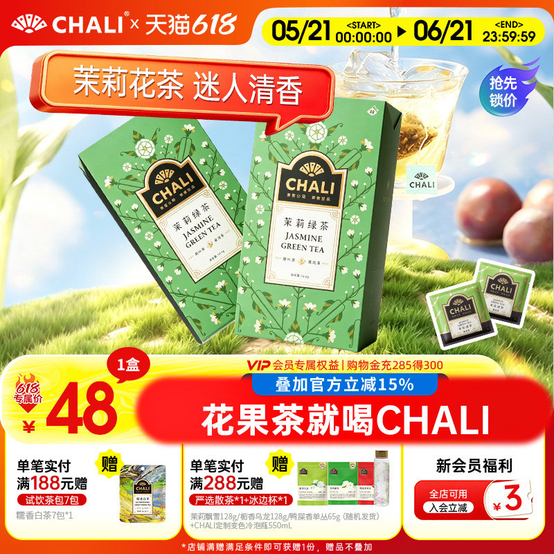 CHALI 茉莉绿茶茉莉花茶春采绿茶花草茶热泡茶茶里公司茶包茶叶